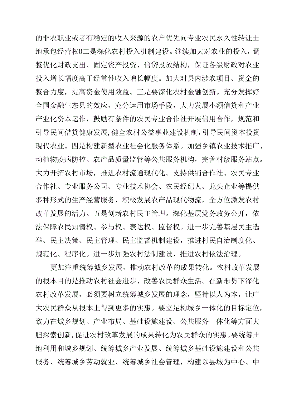 (五篇)学习贯彻二十三中全会精神专题党课（详细版）.docx_第3页