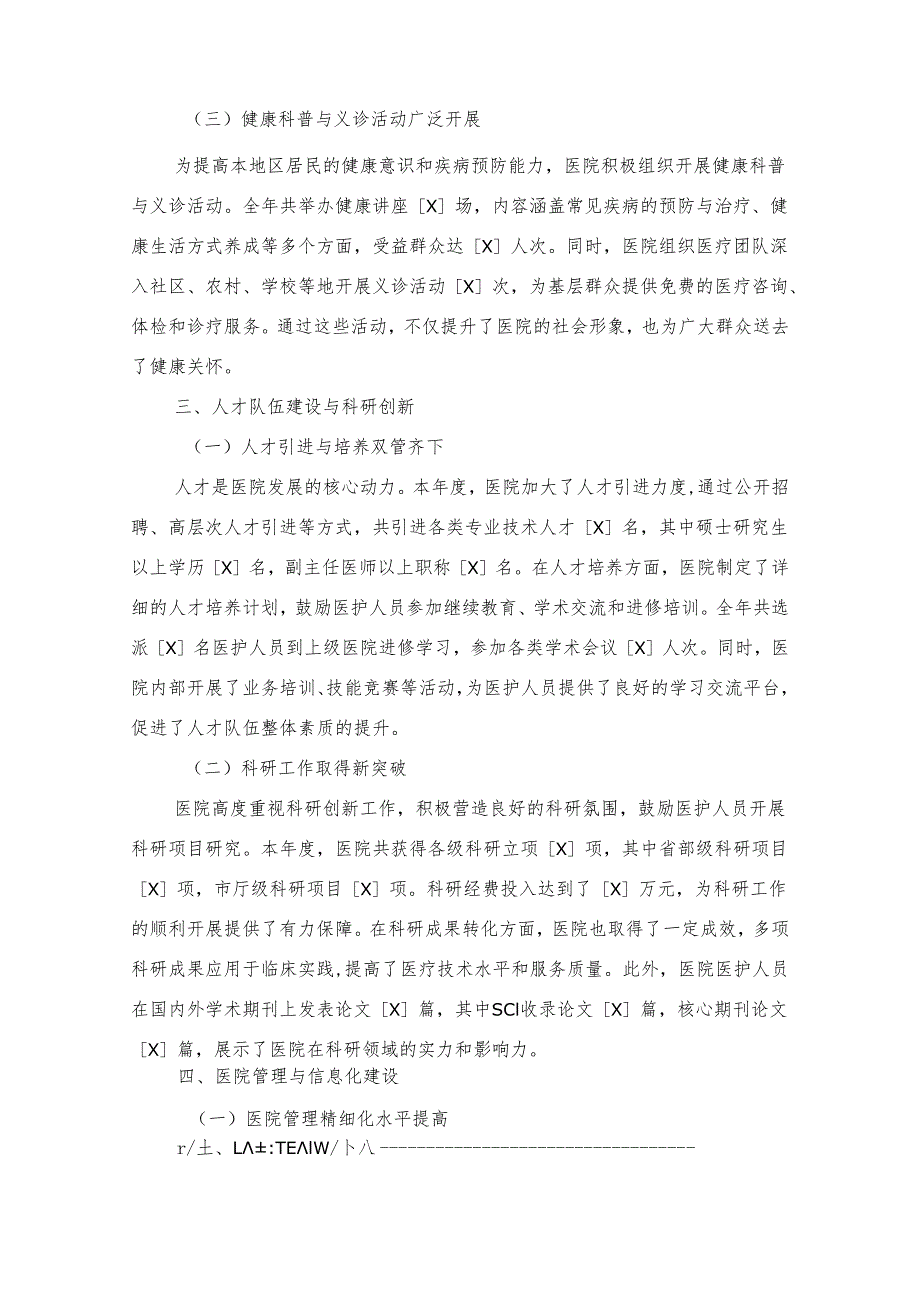 2024区医院工作总结（完整版）.docx_第3页