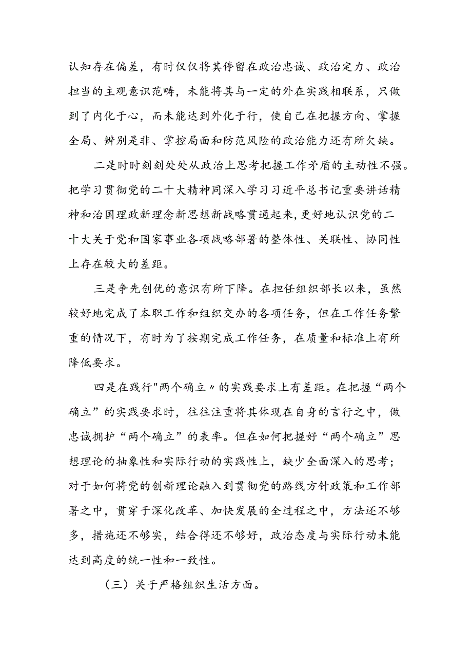 2024年党纪学习教育党员干部存在问题不足及整改措施及个人剖析材料(十篇).docx_第3页