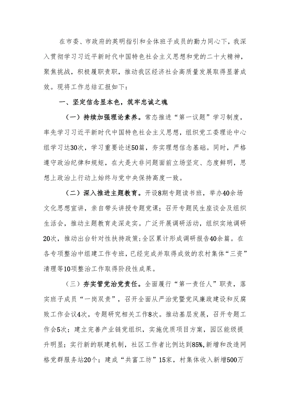 2024个人述职述德述法述廉报告(1).docx_第1页