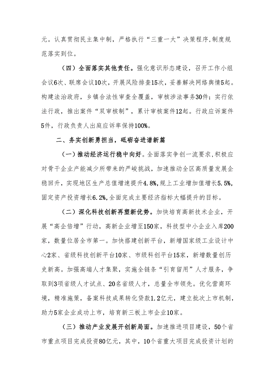 2024个人述职述德述法述廉报告(1).docx_第2页