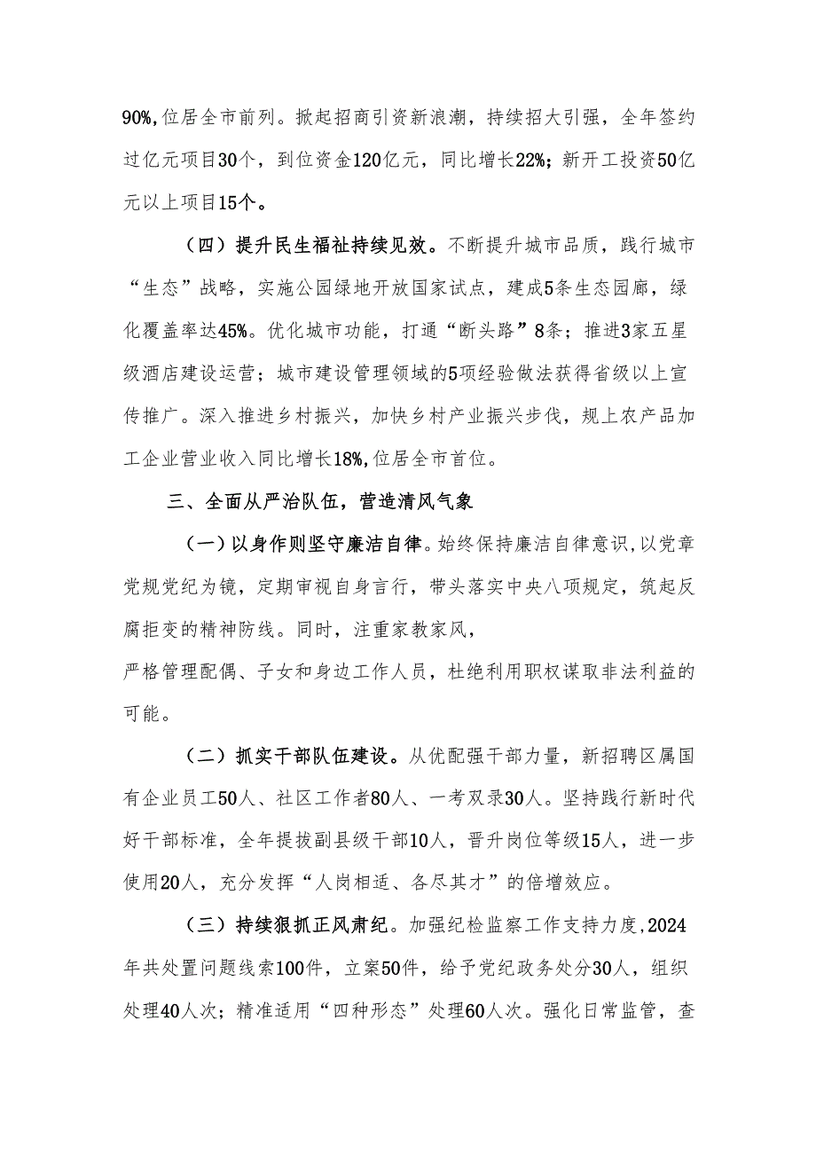2024个人述职述德述法述廉报告(1).docx_第3页