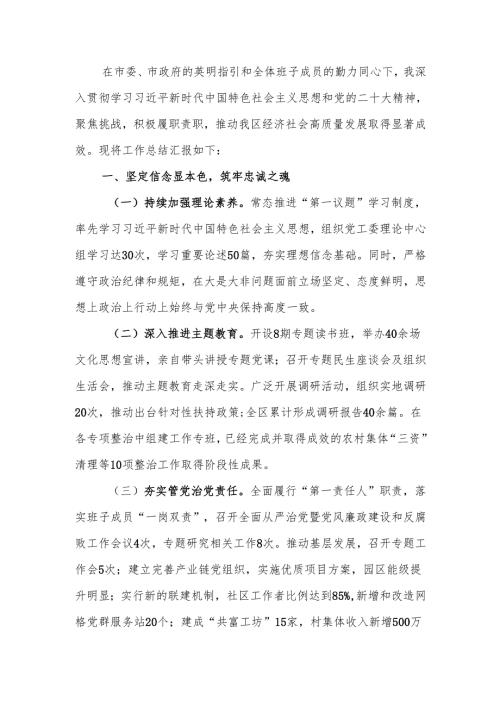 2024个人述职述德述法述廉报告(1).docx