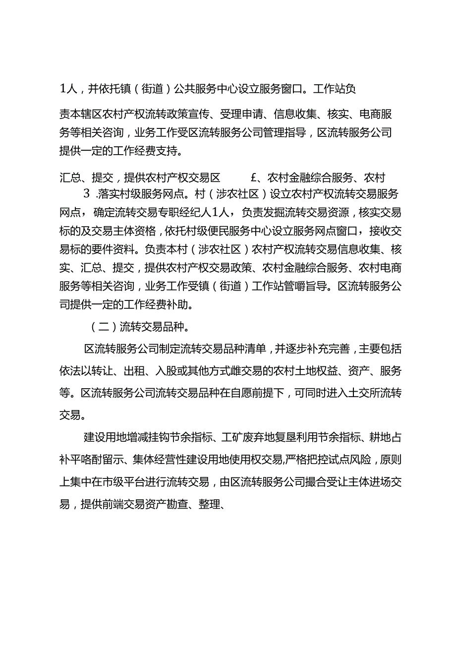 关于全面健全完善农村产权流转交易市场化体系建设的实施方案.docx_第3页