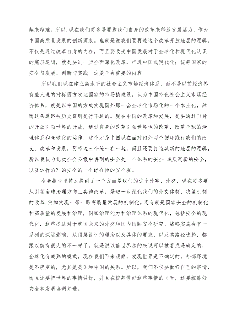 (四篇)二十三中全会精神党课提纲优选.docx_第2页