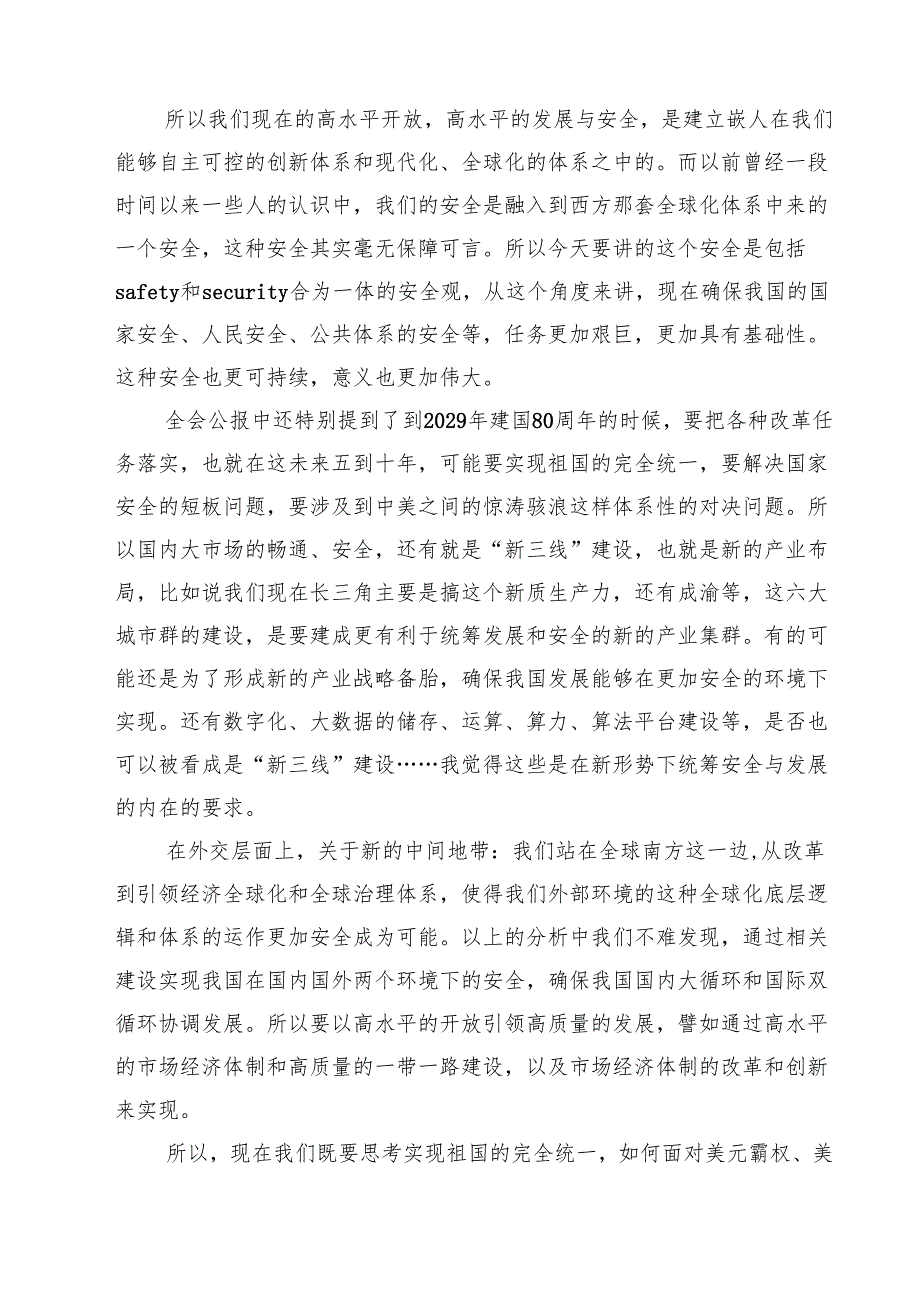 (四篇)二十三中全会精神党课提纲优选.docx_第3页