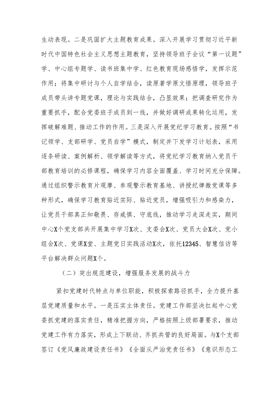 2024年党建工作部工作总结范文(1).docx_第2页
