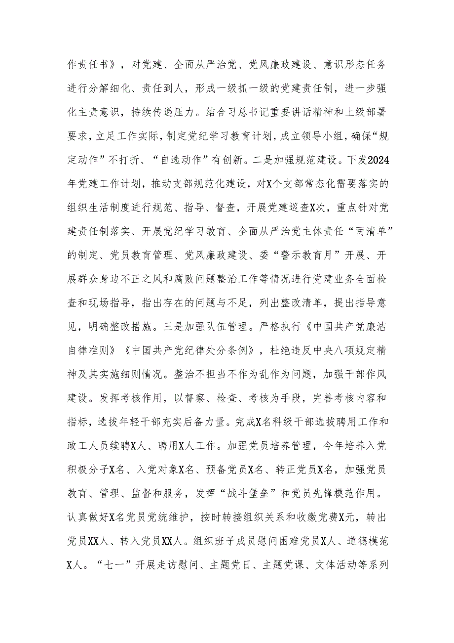 2024年党建工作部工作总结范文(1).docx_第3页
