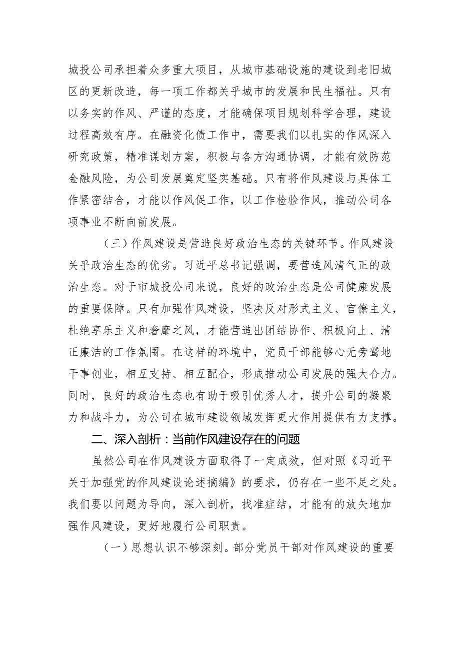 国企领导学习《习近平关于加强党的作风建设论述摘编》心得体会.docx_第2页