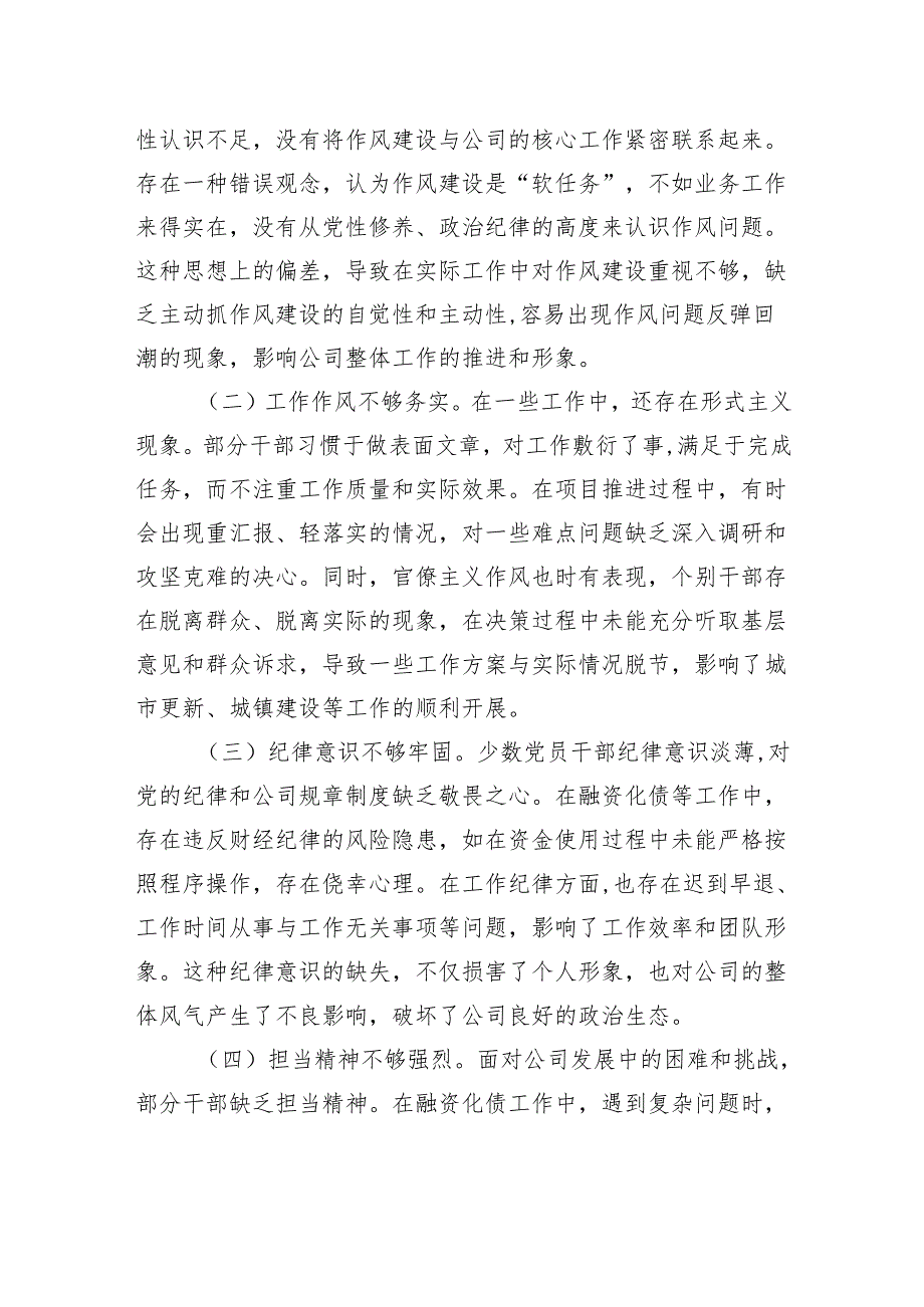 国企领导学习《习近平关于加强党的作风建设论述摘编》心得体会.docx_第3页