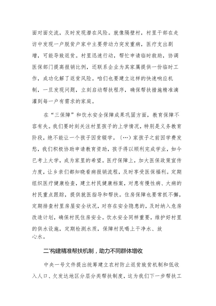 驻村书记关于中央一号文件在脱贫攻坚会议上的讲话范文.docx_第2页