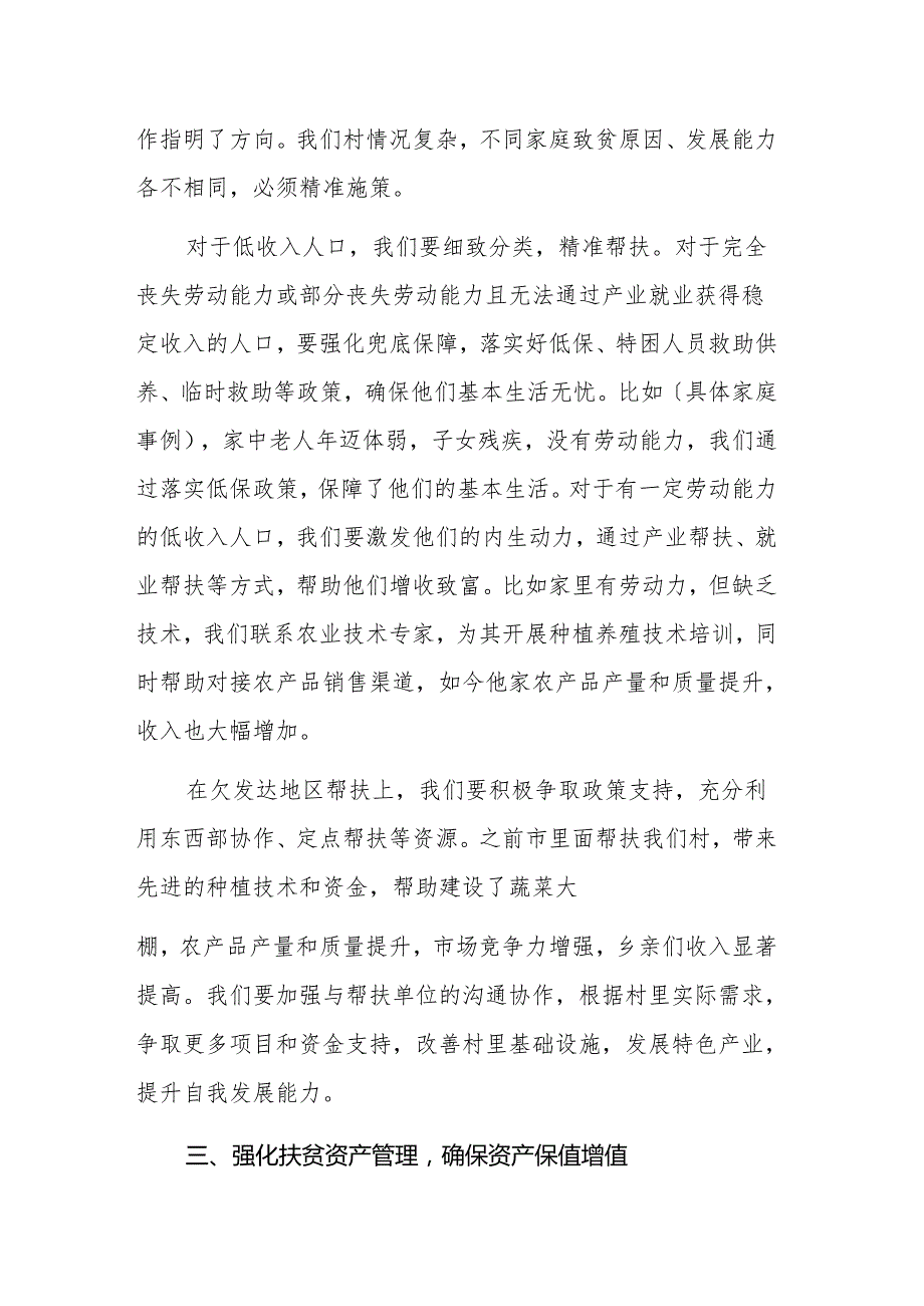 驻村书记关于中央一号文件在脱贫攻坚会议上的讲话范文.docx_第3页