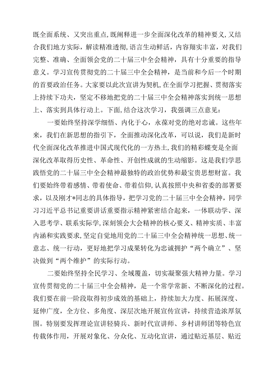 传达学习二十三中全会精神时的主持词与讲话提纲15篇（详细版）.docx_第1页