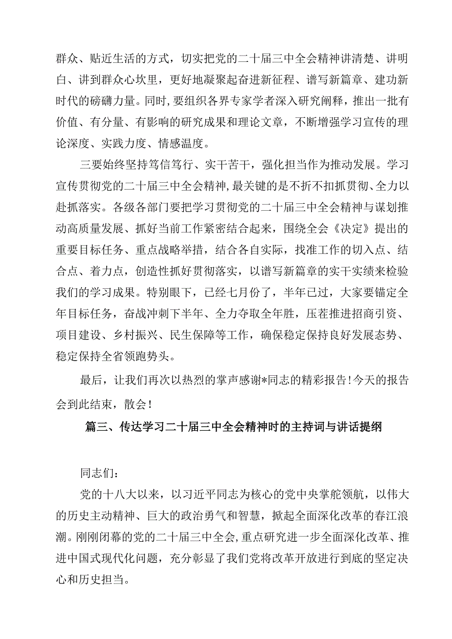 传达学习二十三中全会精神时的主持词与讲话提纲15篇（详细版）.docx_第2页