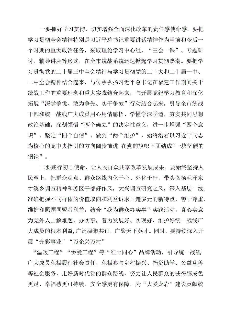 传达学习二十三中全会精神时的主持词与讲话提纲15篇（详细版）.docx_第3页