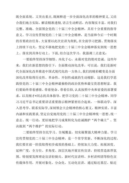传达学习二十三中全会精神时的主持词与讲话提纲15篇（详细版）.docx