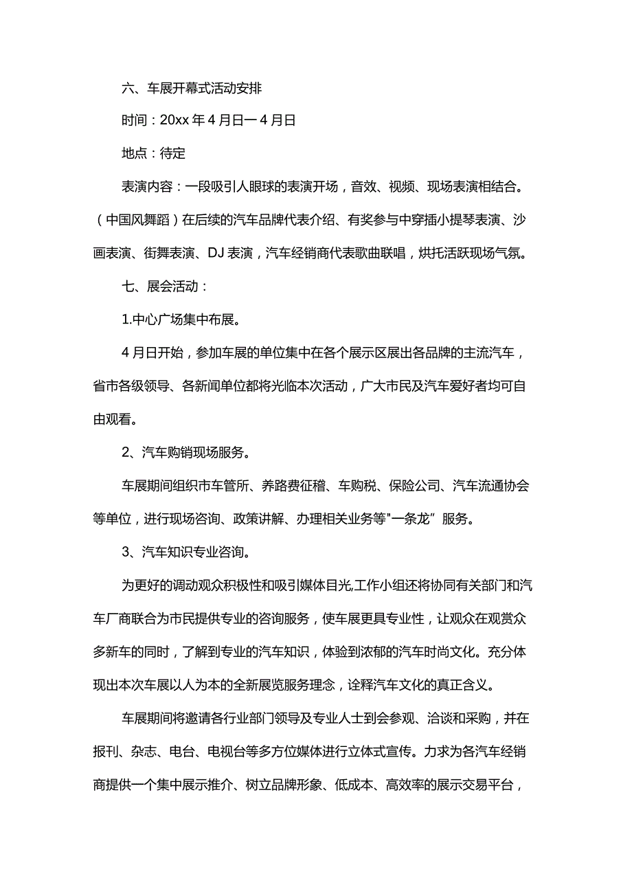 季大型户外车展活动方案.docx_第3页