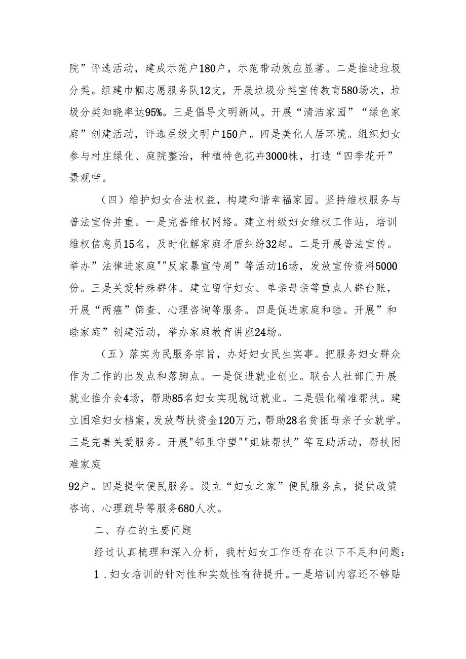 2024年村妇女主任年终工作总结.docx_第2页