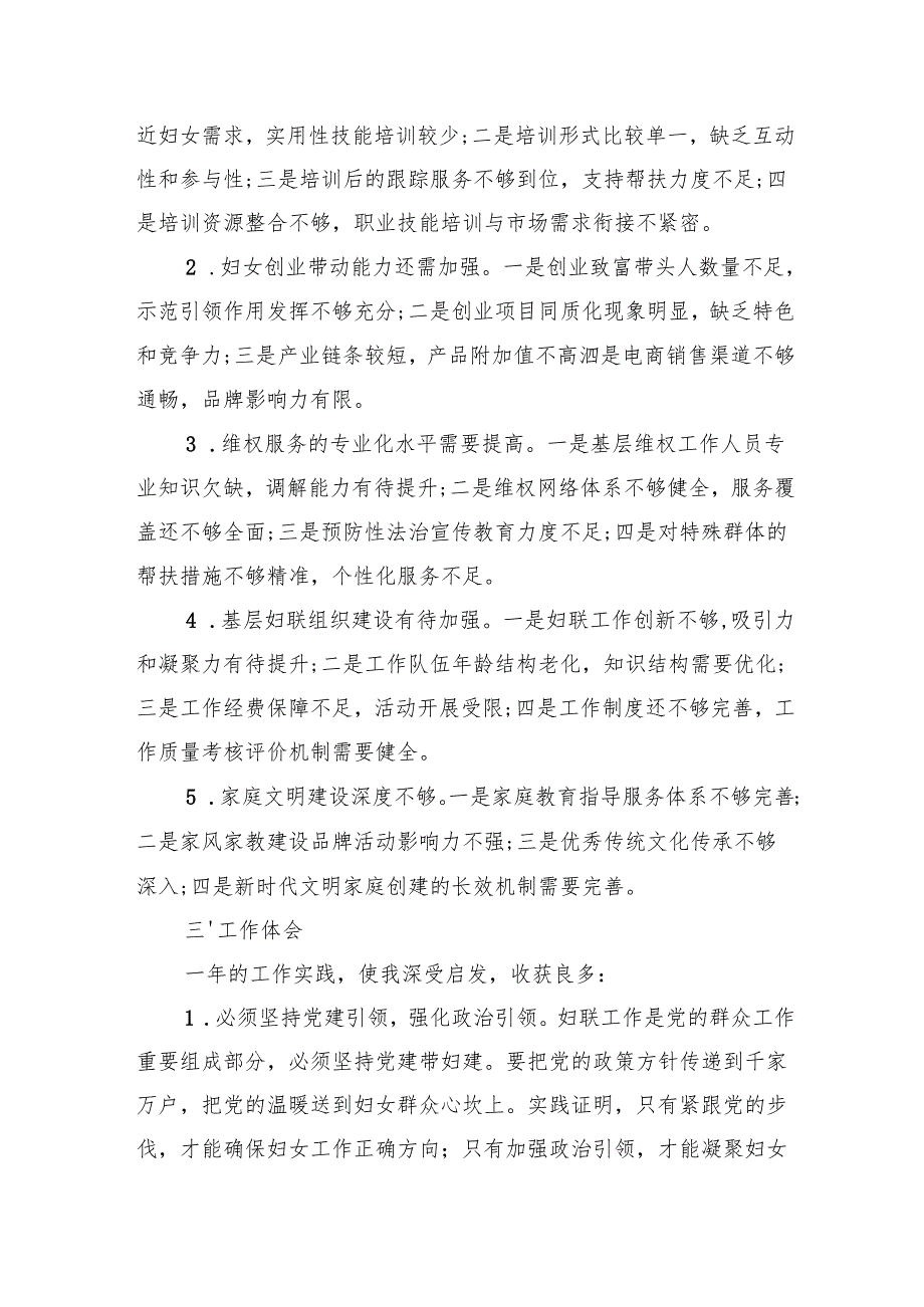 2024年村妇女主任年终工作总结.docx_第3页