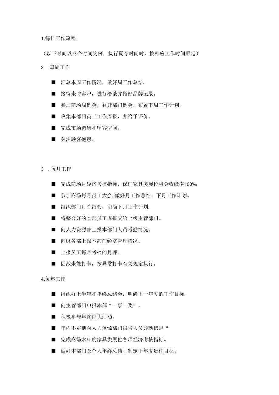 家居集团公司家具部经理岗位操作手册.docx_第3页