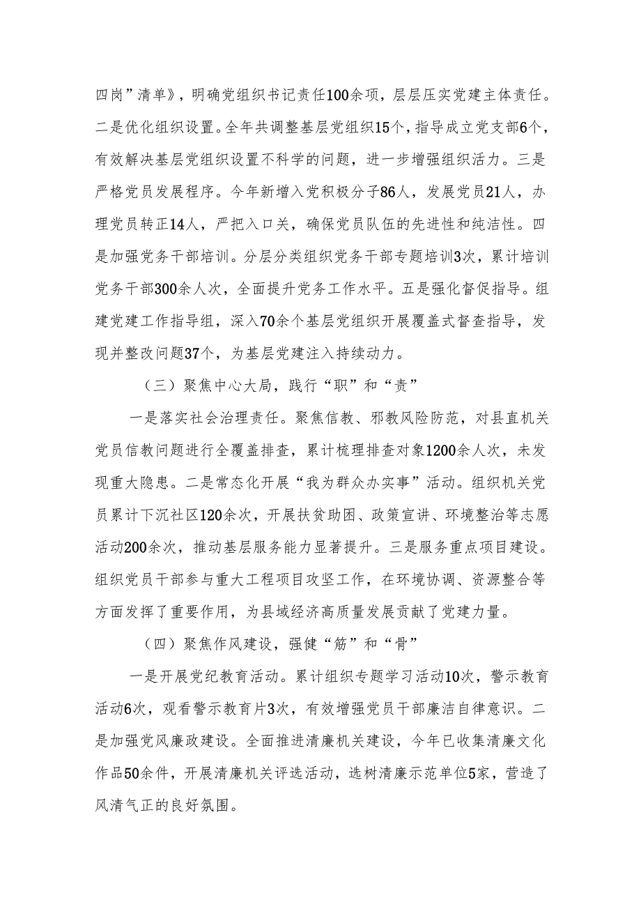 2024年党建工作总结 5篇.docx_第2页
