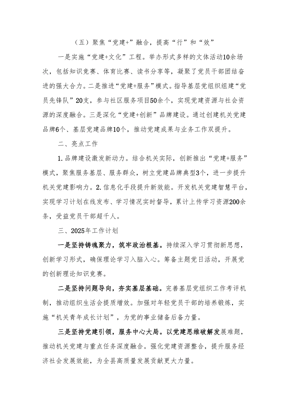 2024年党建工作总结 5篇.docx_第3页