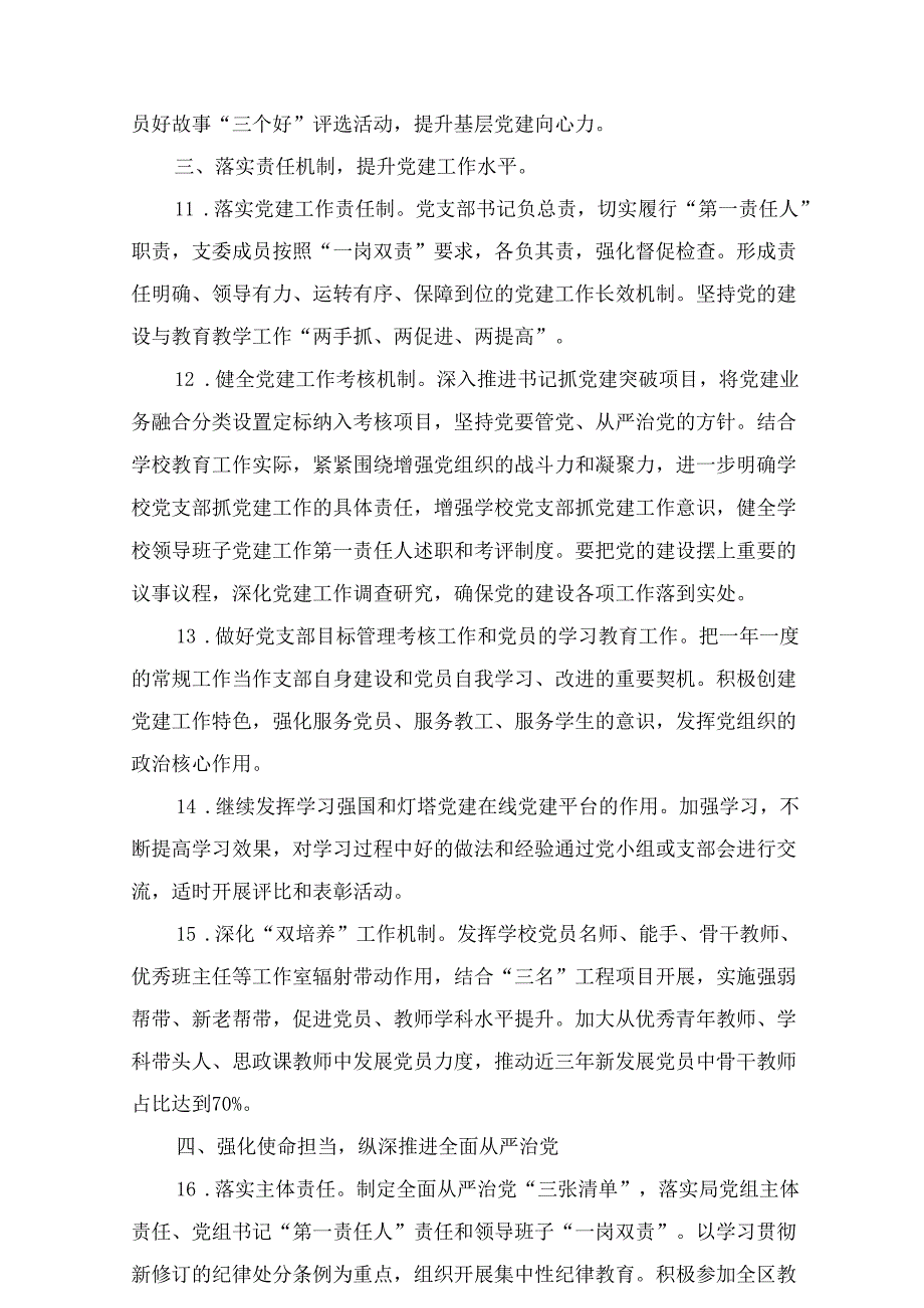 六篇学校党支部2025年党建工作计划.docx_第3页