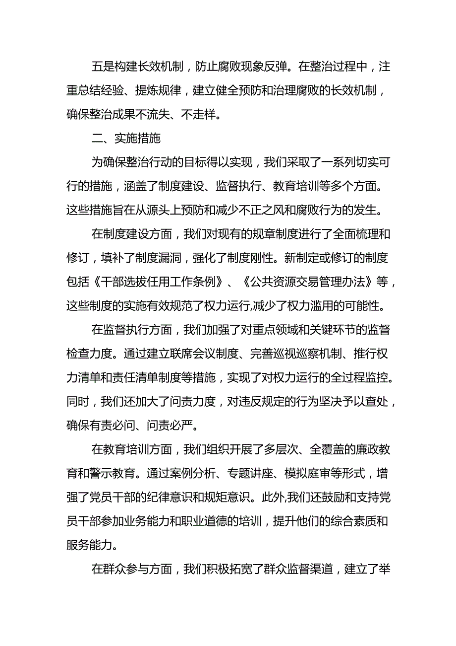 2024年关于开展群众身边不正之风和腐败问题集中整治工作情况总结 （合计10份）.docx_第3页