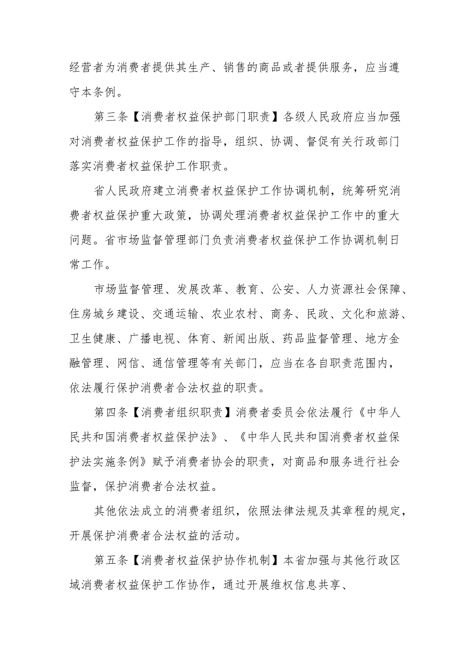 广东省消费者权益保护条例.docx_第2页