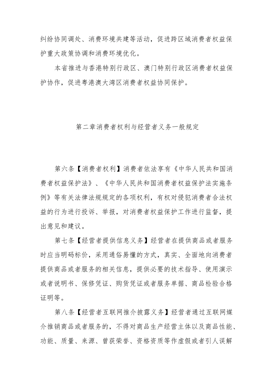 广东省消费者权益保护条例.docx_第3页