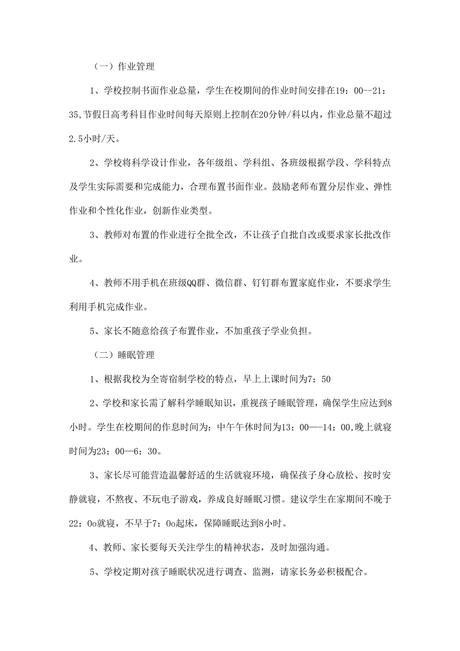 学校五项管理工作方案范文.docx_第2页
