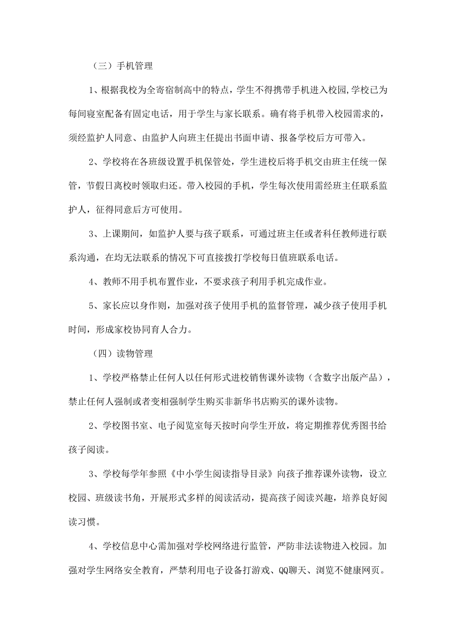 学校五项管理工作方案范文.docx_第3页