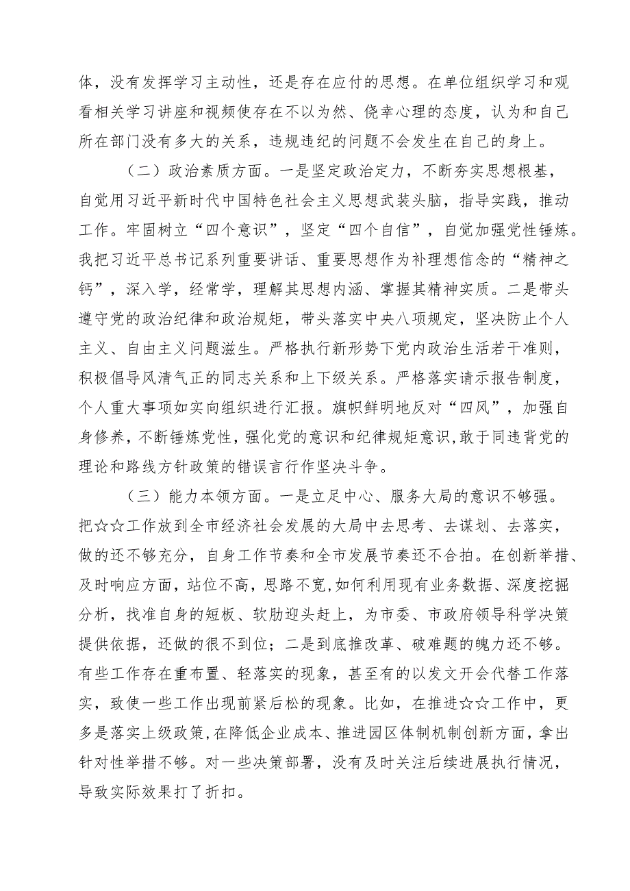 专题教育个人党性分析报告检视剖析材料（共11篇选择）.docx_第2页