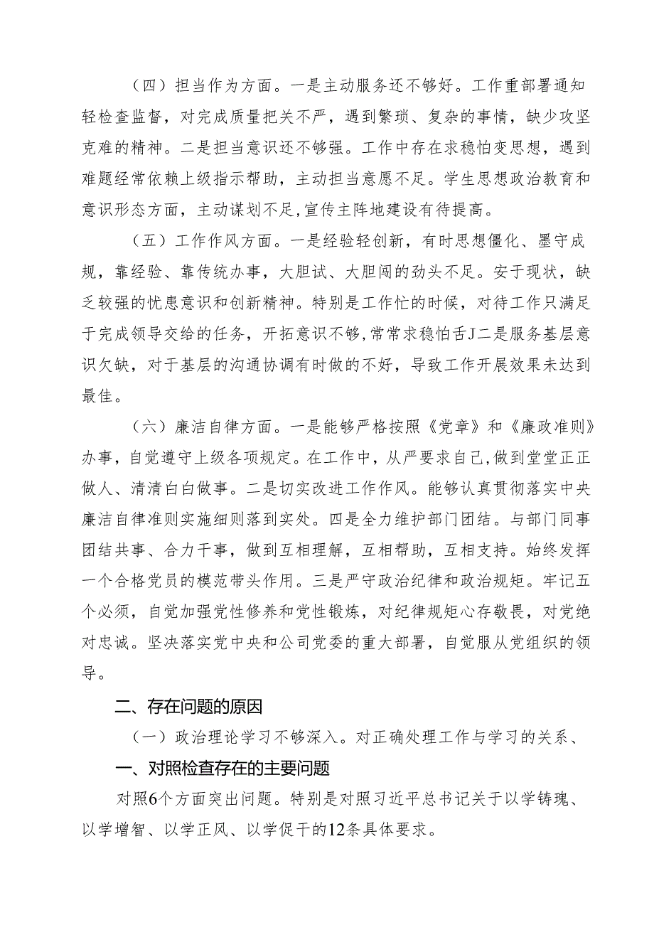 专题教育个人党性分析报告检视剖析材料（共11篇选择）.docx_第3页