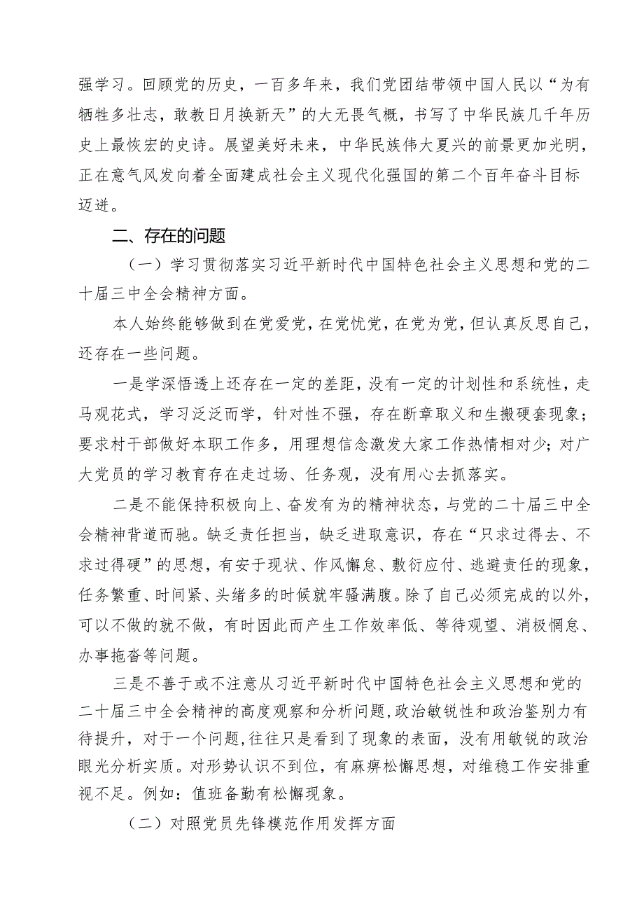 2024年党员干部学习二十三中全会精神专题组织生活会个人对照检有材料8篇（精选版）.docx_第3页