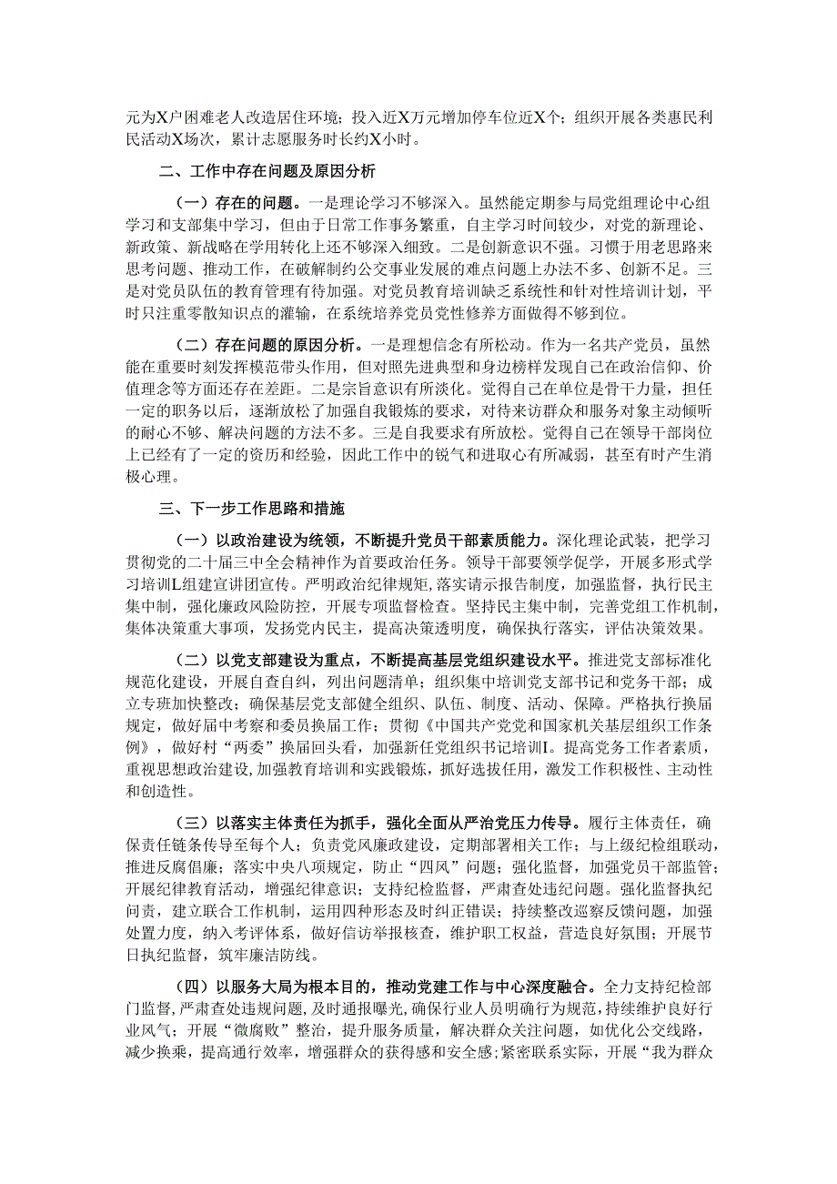 2024年党组书记抓基层党建工作述职报告.docx_第2页