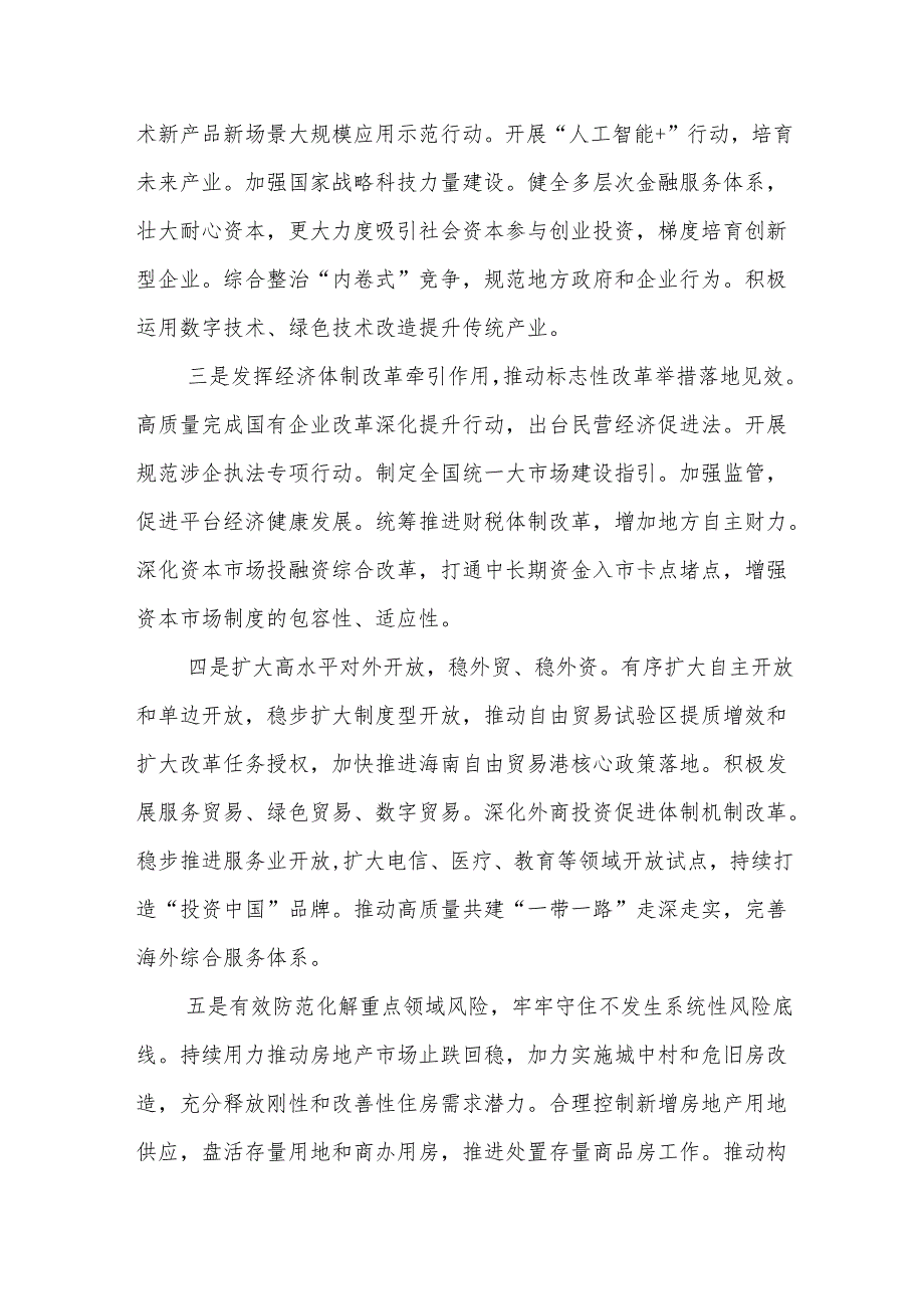 2024年中央经济工作会议的重要信号.docx_第2页