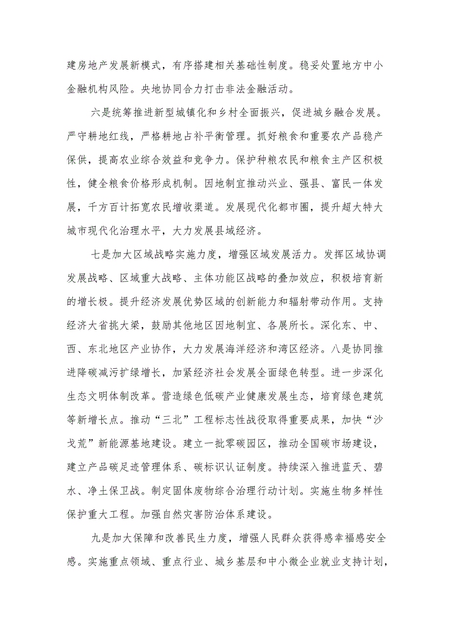 2024年中央经济工作会议的重要信号.docx_第3页