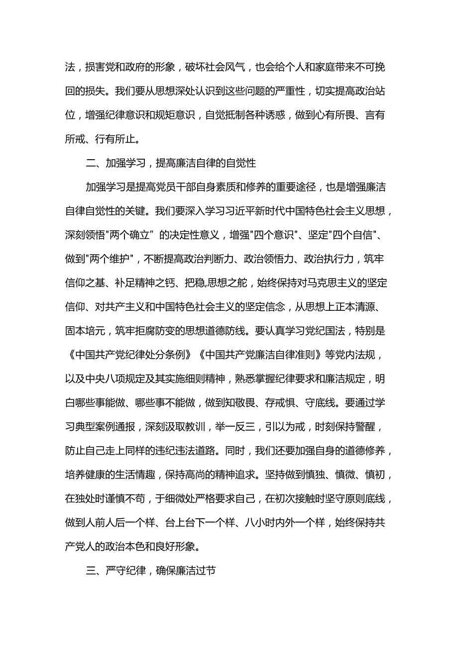 2025年元旦、节节前廉政谈话会讲话.docx_第2页