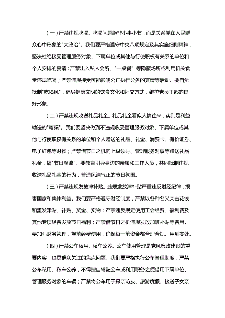 2025年元旦、节节前廉政谈话会讲话.docx_第3页
