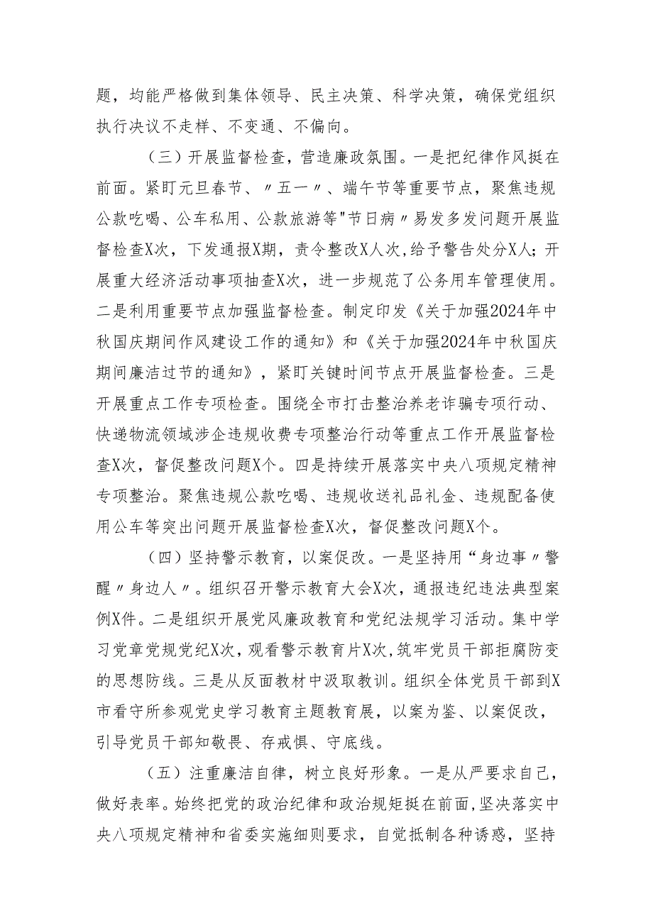 20242025年履行“一岗双责”情况报告5篇.docx_第3页