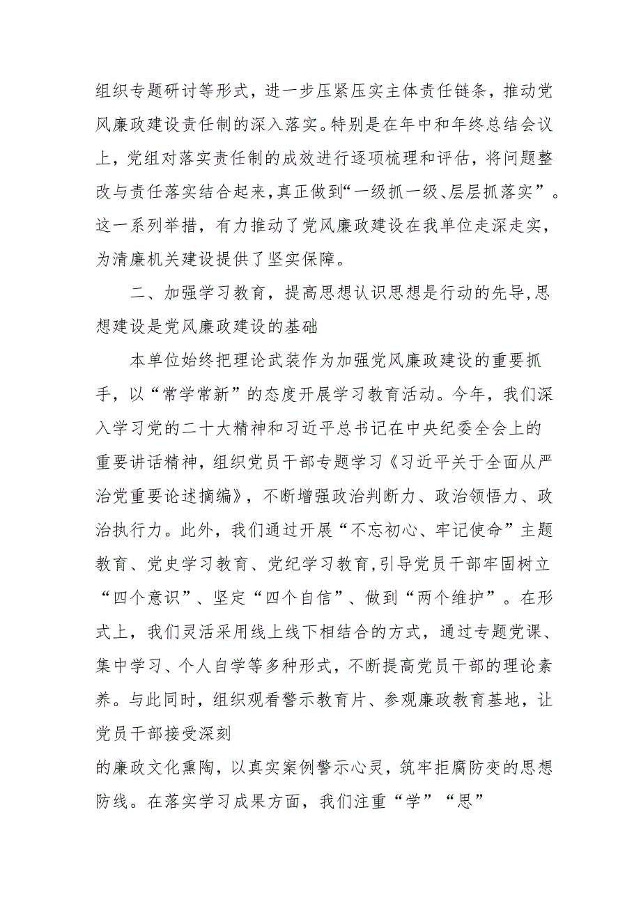 2024年医院《党风廉政建设》工作总结及2025年工作计划汇编9份.docx_第2页