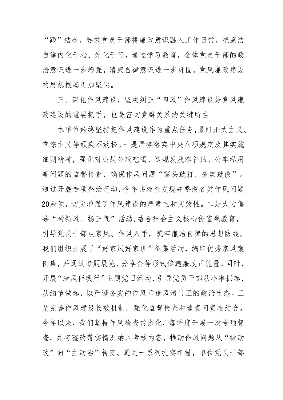 2024年医院《党风廉政建设》工作总结及2025年工作计划汇编9份.docx_第3页