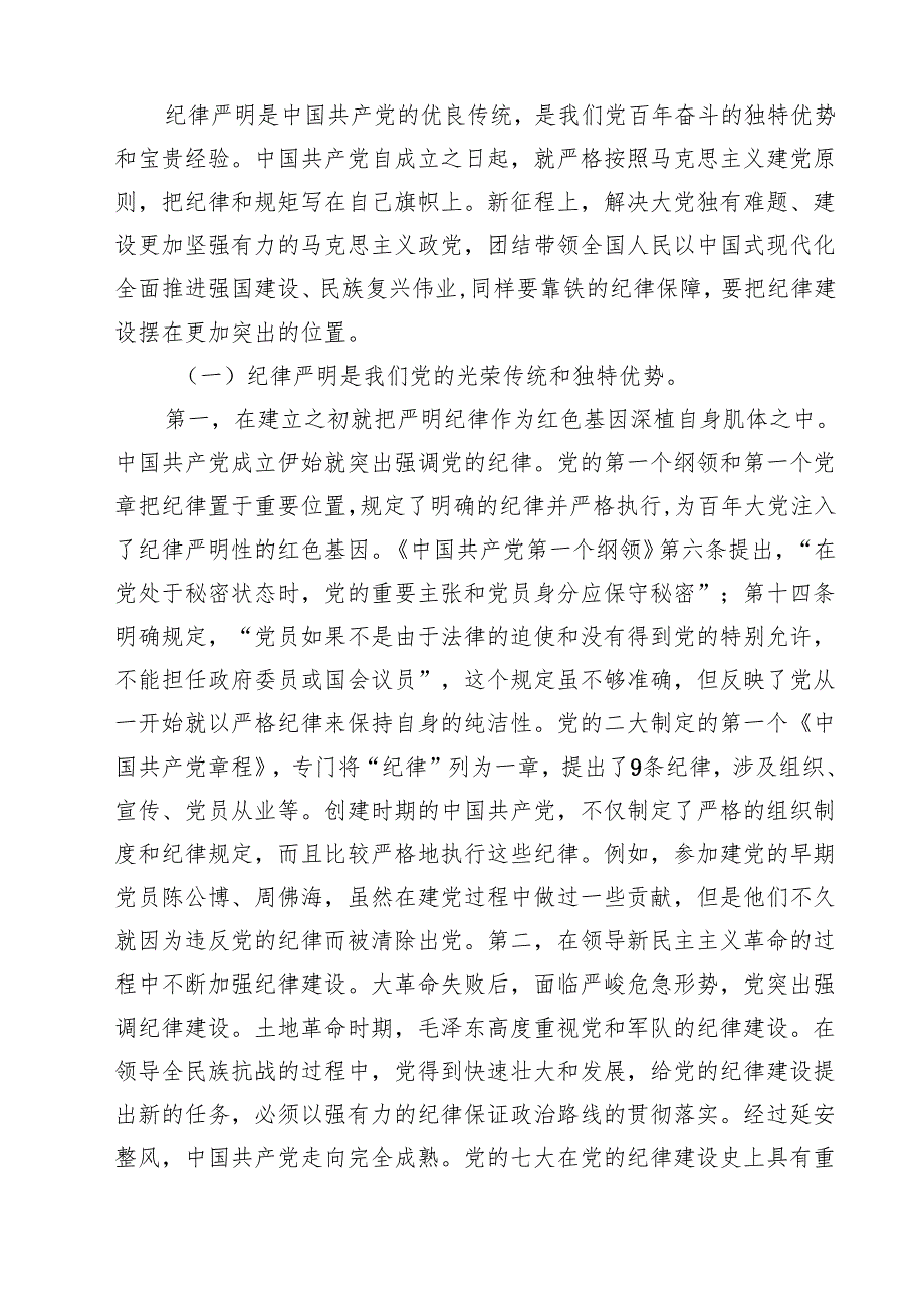 （10篇）党支部庆祝中华人民共和国成立75周年活动方案（详细版）.docx_第3页