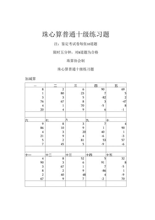 珠心算普通十级练习题.docx
