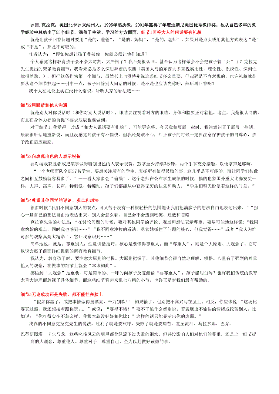 15 80教育的55个细节.docx_第1页