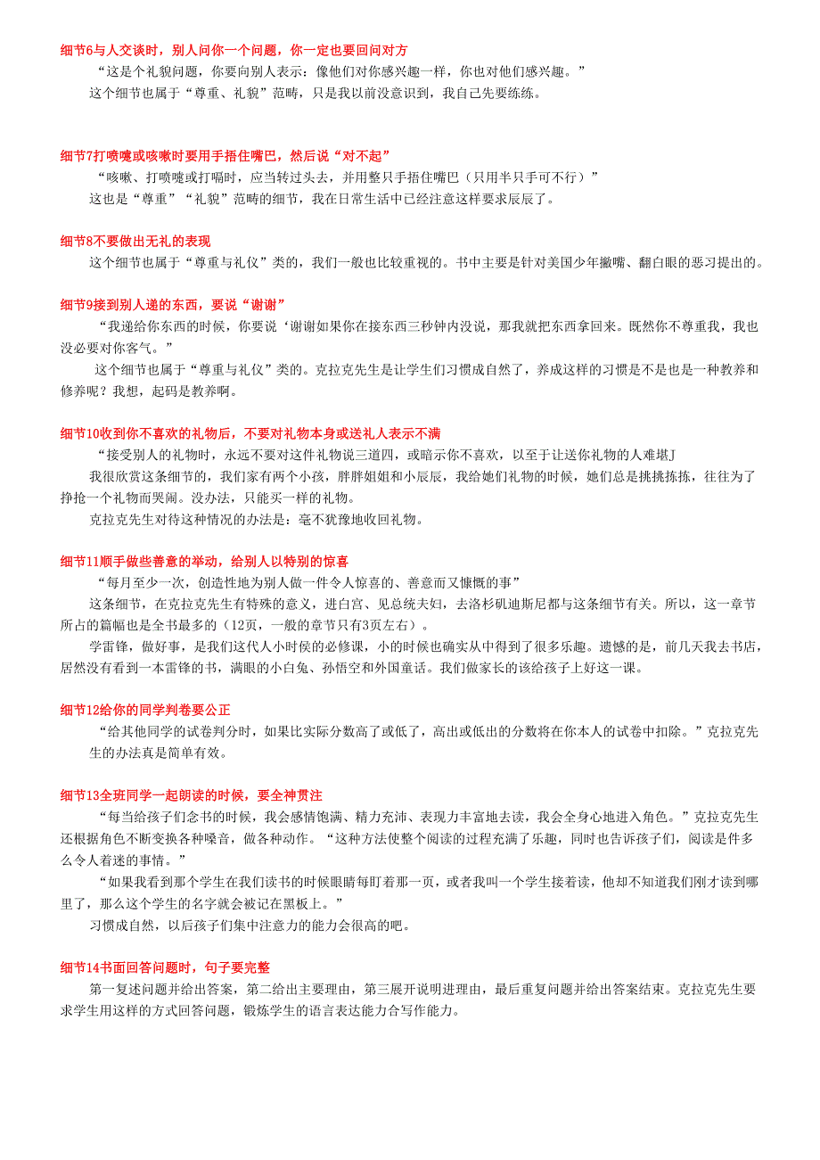 15 80教育的55个细节.docx_第2页