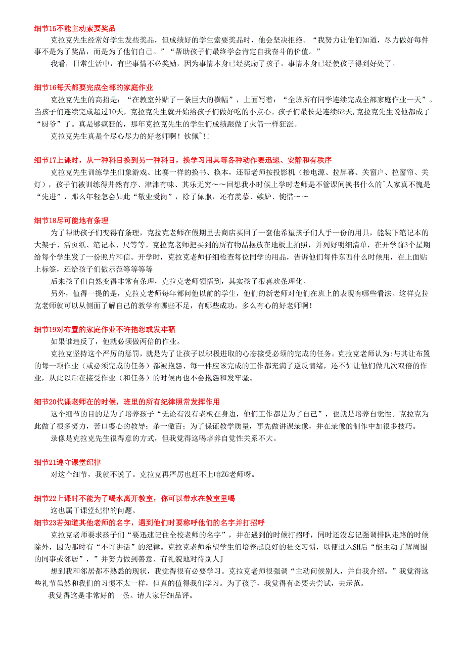 15 80教育的55个细节.docx_第3页