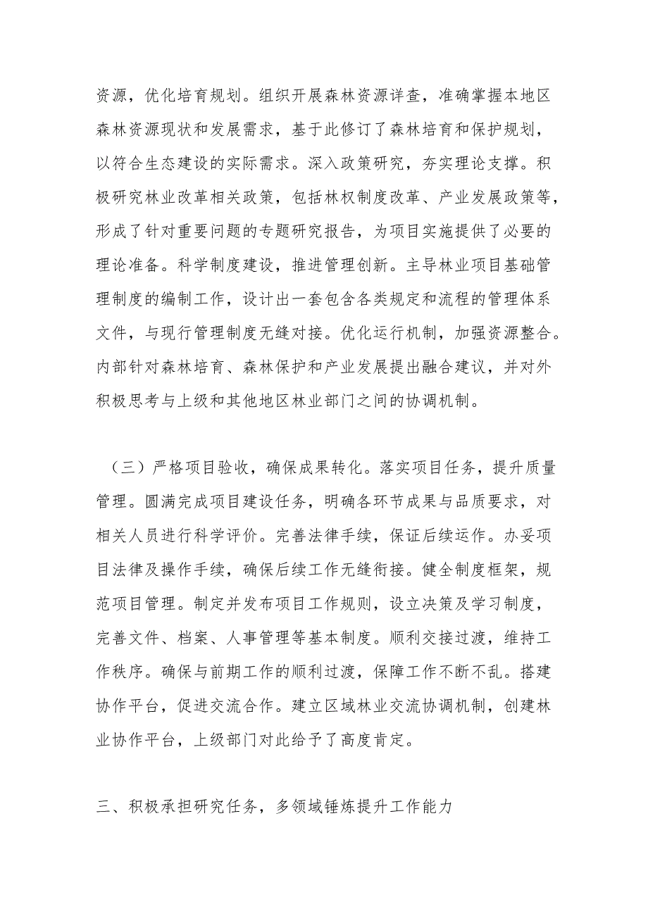 xx党支部书记2024抓基层党建工作述职报告2.docx_第3页