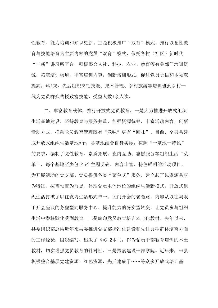 县委组织部关于党员教育工作情况汇报.docx_第2页